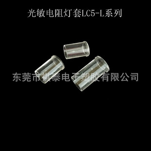 LED lampshade transparent light guide Cap 5MMPC indicator light protective cover protective cover photosensitive resistance protective cover light guide column