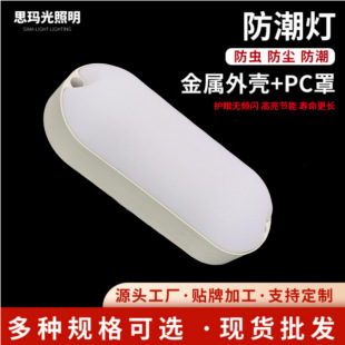 Toilet waterproof and moisture-proof lamp insect-proof and dust-proof balcony corridor corridor ceiling lamp cold storage special led moisture-proof lamp