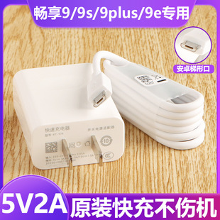 Применимо к зарядному устройству Huawei Changxiang 9Plus Changxiang 9/9S оригинальный кабель для передачи данных 10 Вт Android 5V2A головка для быстрой зарядки