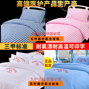Hospital nursing home medical ward hospital bed white bed sheet quilt cover bedding Hospital three-piece set Wholesale