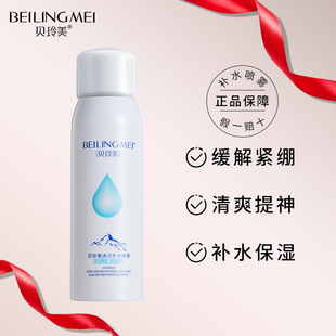 Beilingmei Glacier Hydrating Spray Refreshing and non-greasy Hydrating Moisturizing Toner Toner Cooling Spray