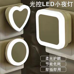 Light Control Sensor Night Light Plug-In Night Light Bedroom Bedside Night Light Children's Sleeping Wall Lamp Energy-Saving Lamp