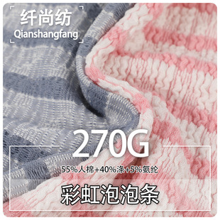 Spot 270g Spring & Fall Rainbow Jacquard Bubble Strip Cloth High Elastic Skin-Friendly Texture Women's and Children's Clothing Knitted Fabric