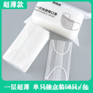 Disposable Mask Summer Thin Ultra-breathable One-layer Two-layer Summer Ultra-thin Two-layer Ultra-thin Single-layer Mask