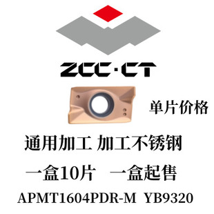 Zhuzhou Diamond APMT1604 лезвие с ЧПУ 1135 фрезерное лезвие YBG202 стальные детали YBG205 Нержавеющая сталь R5R6