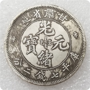 Antique Crafts Thickened Guangxu Yuanbao Gansu Seven Money and Two Points to Make Old Silver Dollar #0168
