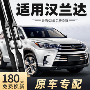 Applicable to Toyota Highlander wiper blades 18 models 21 years 2018-2021 before and after the original original wiper strip