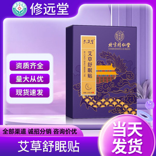 Beijing Tongrentang Kong Aitang Shumian Paste wormwood paste home sleep paste deep sleep moxibustion paste a generation of hair