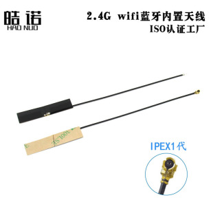 2.4G WIFI Bluetooth high gain 3DBI built-in flexible FPC soft antenna module antenna IPEX interface
