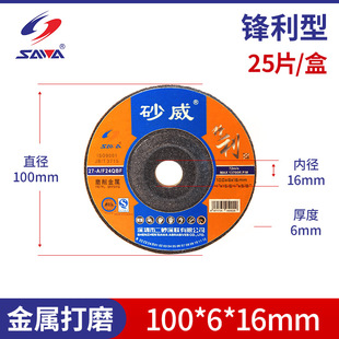 Shawei grinding piece Shawei sharp angle grinding piece angle grinding machine grinding wheel piece 100 metal grinding piece 25 pieces