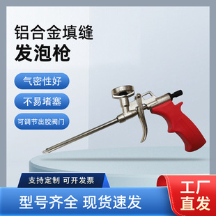 Aluminum Alloy Polyurethane Foam Glue Caulking Agent No-Clean Spray Tool for Metal Handle