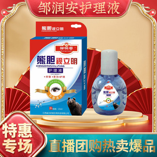 Live broadcast with goods Zou run'an blueberry lutein eye care solution presbyopic eye care solution relieve dry eye and eye fatigue