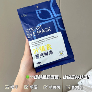 Micabo X Multi-Dimensional Joint Lutein Steam Eye Mask to Relieve Eye Fatigue, Hot Compress, Shading and Eye Protection 10 Pieces