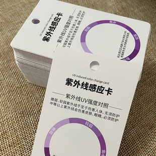 Manufacturers in stock a large supply of wholesale UV sensor card pvc UV test card UV detection card