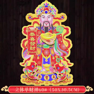 2025 year of the snake three-dimensional flocking five-way portrait of the god of wealth to the door stickers New Year pictures wholesale factory direct
