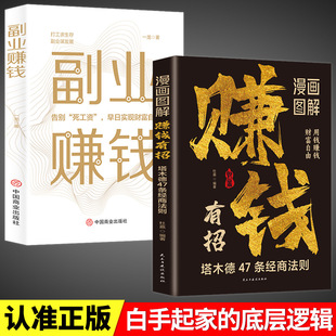 Cartoon Illustration to Make Money There are 47 Rules of Business to Make Money Books to Master the Way to Make Money