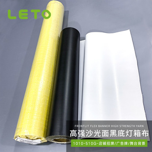 Factory Direct supply glossy black background inkjet cloth 510g high strength sand black and white cloth stage background road sign banner advertising cloth