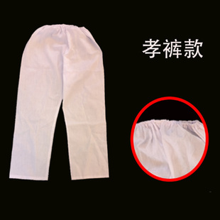 Filial piety pants long white hat filial piety hat round unisex elastic white pants square hat average size pants