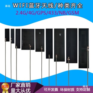 4G/Lte Full-Band Gsm/Nb-Iot/433/Wifi2.4G/Gps Built-In Fpc Patch Soft Antenna Gain