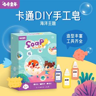 Гуру детство океанская тема diy детское мыло ручной работы развивающие игрушки DIY, пусть дети влюбляются в гигиену