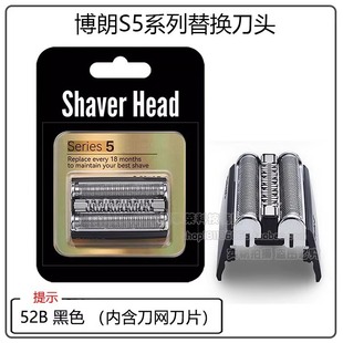 For Lamb shaving Series5 knife net 52B52s5030 cutter head 5090cc5050S5 series 5748