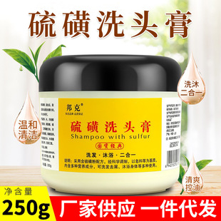 Wholesale bangke sulfur shampoo body wash two-in-one sulfur shampoo ointment shampoo bath hair care 250g