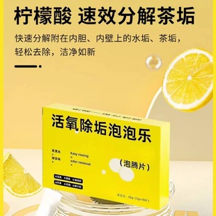 Active oxygen descaling bubble music descaling really clean tea set tea dirt deep decontamination clean citric acid effervescent tablets