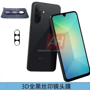 Применимо для Samsung Galaxy A26 пленки объектива мобильного телефона 3D шелкография