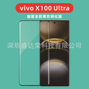 Подходит для vivo X100 Ultra закаленная пленка боковой клей закаленная пленка vivo x100spro стеклянная пленка uv пленка