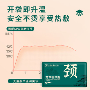 Li Shizhen wormwood steam warm neck patch cervical joint warm moxibustion patch neck warm hot compress neck warm body patch