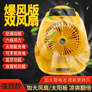 Extra large double fan cap solar safety lithium battery dual power supply summer air conditioning refrigeration cooling with Bluetooth helmet