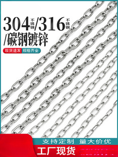 Galvanized Iron Chain Chain Chain Hoist Swing Guardrail Clothes Drying Chandelier Dog Chain Cattle Chain 304 Stainless Steel Chain