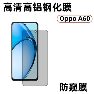 Применимо OppoA60 прозрачная закаленная пленка HD без потерь с полным покрытием стеклянная шелкография анти-вуайерная защитная пленка