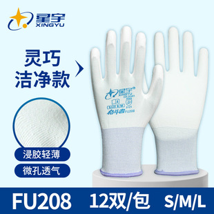 Xingyu трудовые защитные перчатки PU508/Pu518 мужские большие размеры дышащие антистатические покрытия пальмовые электронные защитные перчатки