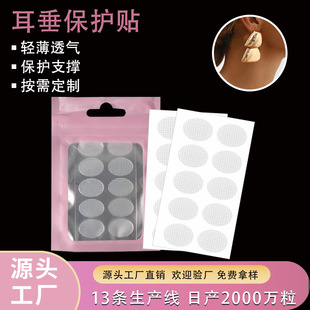 Cross-border explosions earlobe support patch transparent breathable ear hole anti-pull deformation wholesale invisible earlobe protection patch
