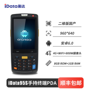 IData95W/K3S/T1 Сборщик данных Android двумерный портативный КПК 4G вся сеть