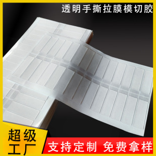 Acrylic double-sided adhesive custom transparent seamless double-sided adhesive hand tear nano adhesive high temperature waterproof nano adhesive paste