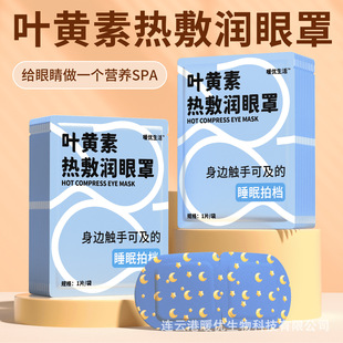 Lutein Steam Eye Mask Cassia Herbal Hot Compress Heating Constant Temperature Soothing Source Factory Wholesale Generation Processing