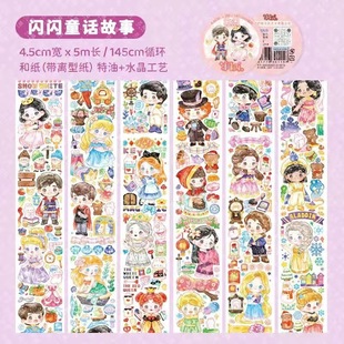 Shiny Journal tape stickers Internet celebrity Journal shiny tape full roll of high-looking cute cartoon character cane tape
