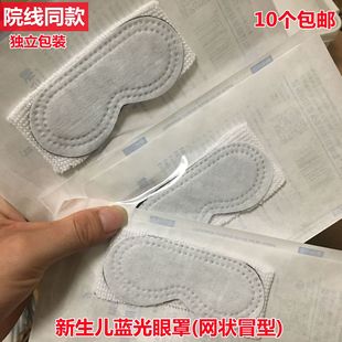 Factory Direct hair newborn phototherapy protective blue light eye mask Qifang baby anti blue light radiation phototherapy eye mask