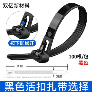 Loosable cable tie, refundable buckle cable tie, repeated use of 8*150*250*200*300*400
