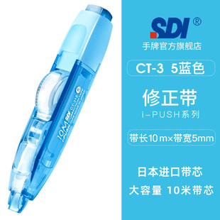 Ручная Корректирующая лента SDI CT-315 Корректирующая лента Япония Мастер-лента класса A 5 мм10м оригинальные товары
