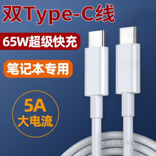 65W100W double-headed type-c data cable for Huawei mobile phone Apple tablet notebook charging cable fast charging