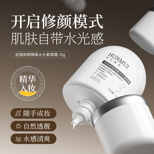 Han Lun Meiyu-Filter Repair and Isolation Water Light Plain Cream Brighten Skin Color Plain Light Sense Factory Wholesale in stock
