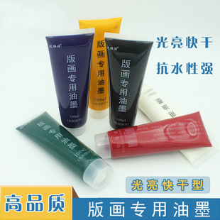 Print ink wholesale 100ml single print pigment print tool material tube art material print