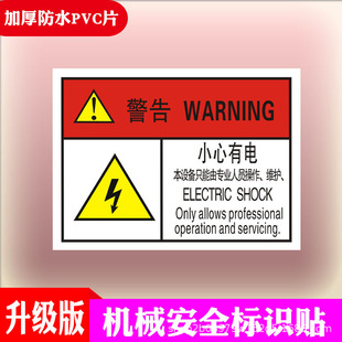 Electric hazard warning signs stickers Electric Control Box signs caution electric stickers mechanical equipment safety signs distribution box