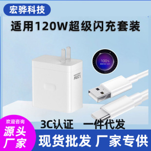 Suitable for 120W Flash Charging OPPO One Plus Mobile Phone Charging Cable Head Zhenme GTNEO6/gt6 Charger Head Fast Charging Head