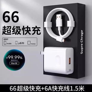 66w Применимо Huawei зарядное устройство оригинальная супер быстрая зарядная головка 3c сертифицированный мобильный телефон флэш зарядная головка набор оптом