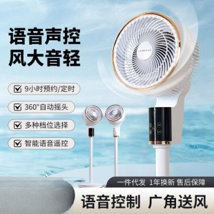 Aiqi Air Circulation Intelligent Voice Wind Remote Control Fan Household Floor-Standing Vertical Silent Floor Fan Electric Fan