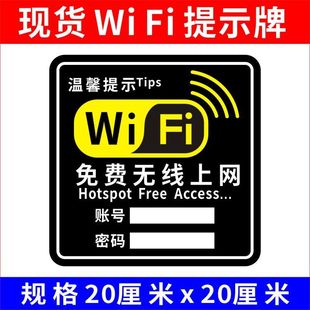 Wifi password sign wall hotel guest room free wireless network sign creative sticker sign